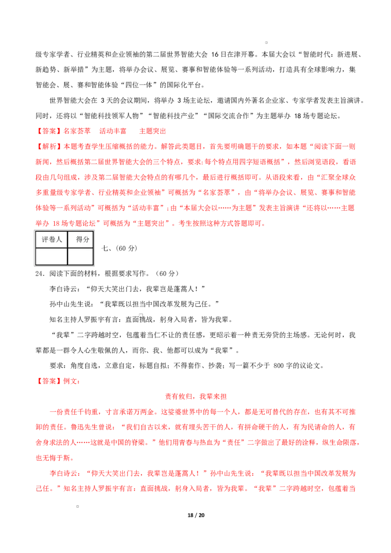 高二语文期中模拟卷&middot;重难突破卷（全解全析）（天津专用）_2025年11月高二试卷_2511012025-2026学年高二语文上学期期中模拟卷