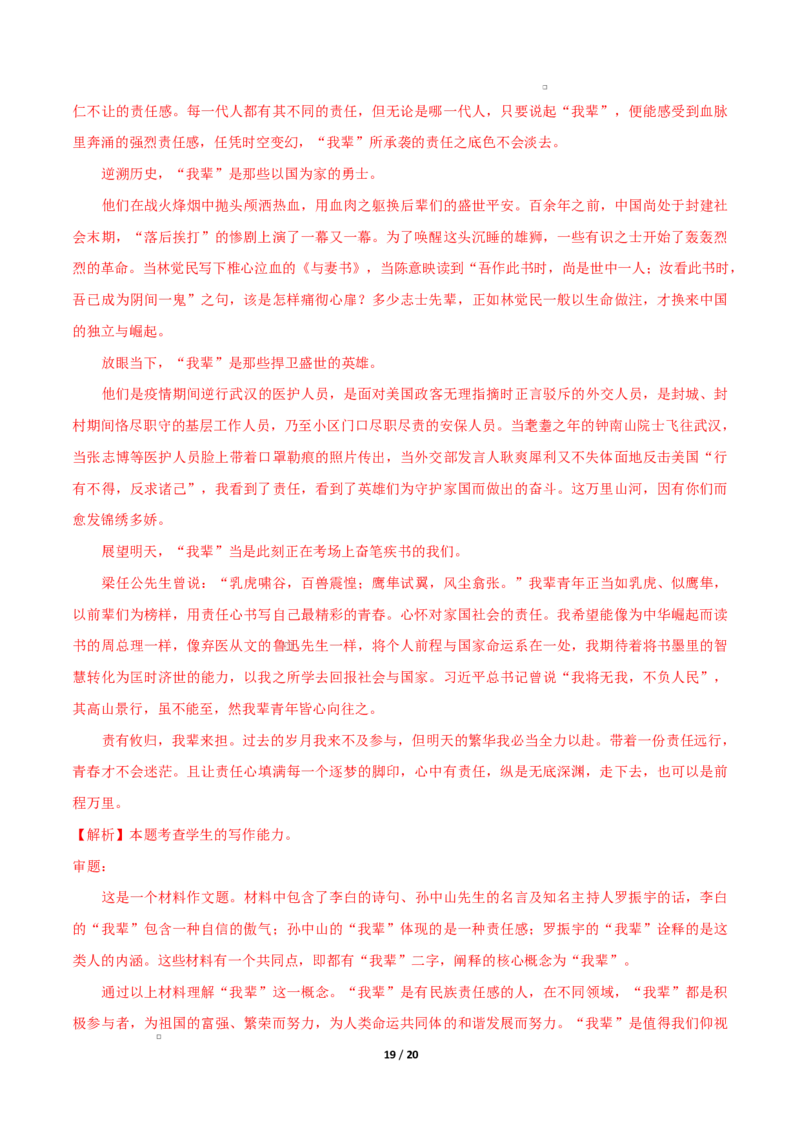 高二语文期中模拟卷&middot;重难突破卷（全解全析）（天津专用）_2025年11月高二试卷_2511012025-2026学年高二语文上学期期中模拟卷