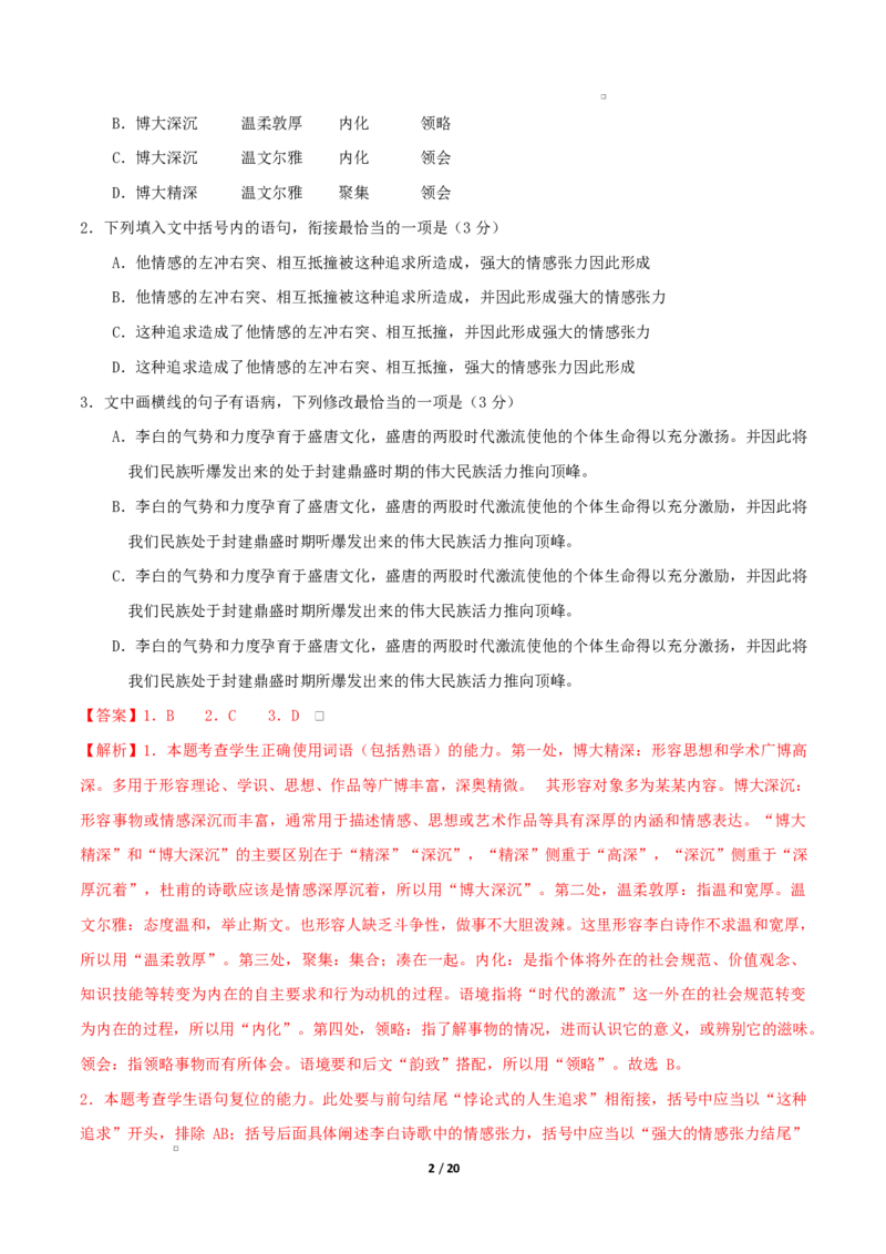 高二语文期中模拟卷&middot;重难突破卷（全解全析）（天津专用）_2025年11月高二试卷_2511012025-2026学年高二语文上学期期中模拟卷