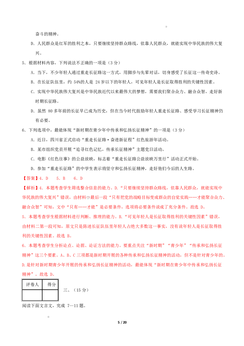 高二语文期中模拟卷&middot;重难突破卷（全解全析）（天津专用）_2025年11月高二试卷_2511012025-2026学年高二语文上学期期中模拟卷