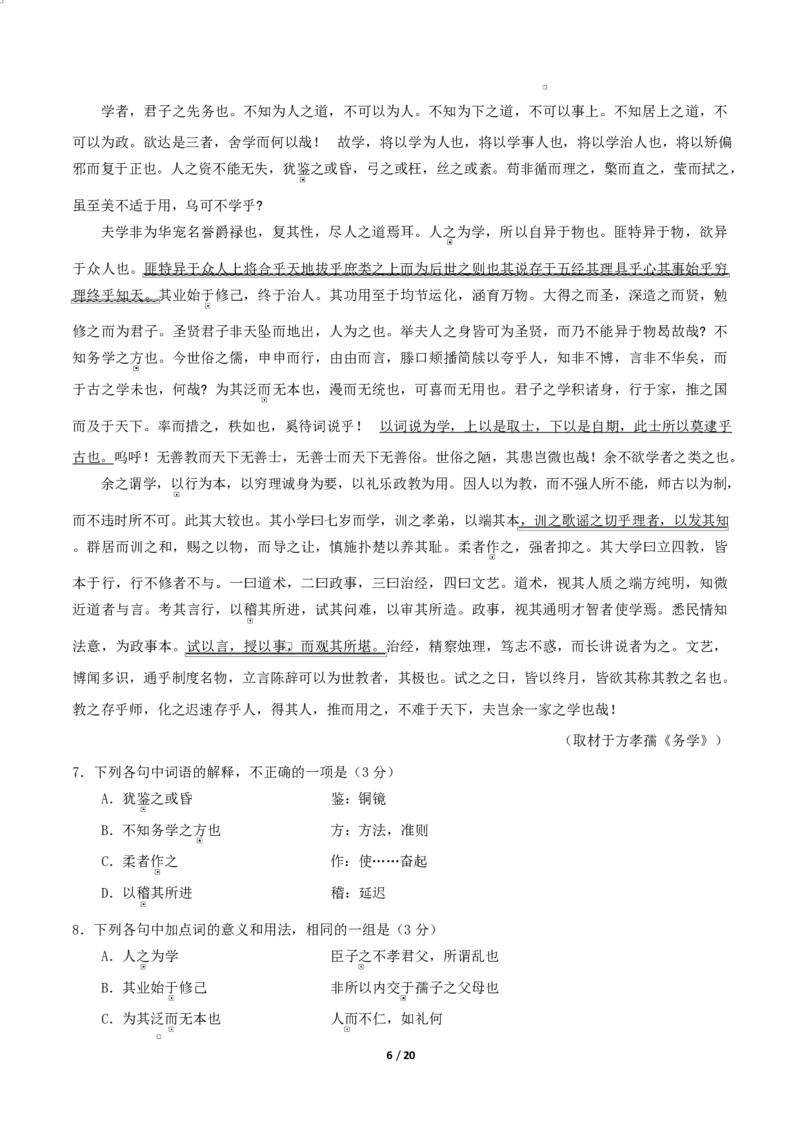 高二语文期中模拟卷&middot;重难突破卷（全解全析）（天津专用）_2025年11月高二试卷_2511012025-2026学年高二语文上学期期中模拟卷