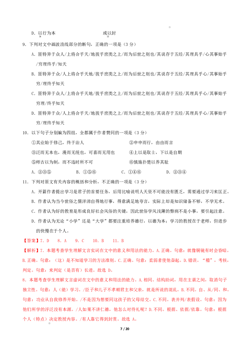 高二语文期中模拟卷&middot;重难突破卷（全解全析）（天津专用）_2025年11月高二试卷_2511012025-2026学年高二语文上学期期中模拟卷