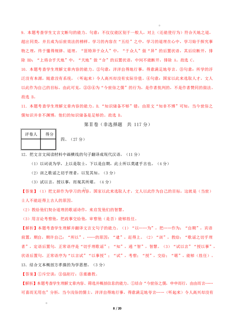 高二语文期中模拟卷&middot;重难突破卷（全解全析）（天津专用）_2025年11月高二试卷_2511012025-2026学年高二语文上学期期中模拟卷