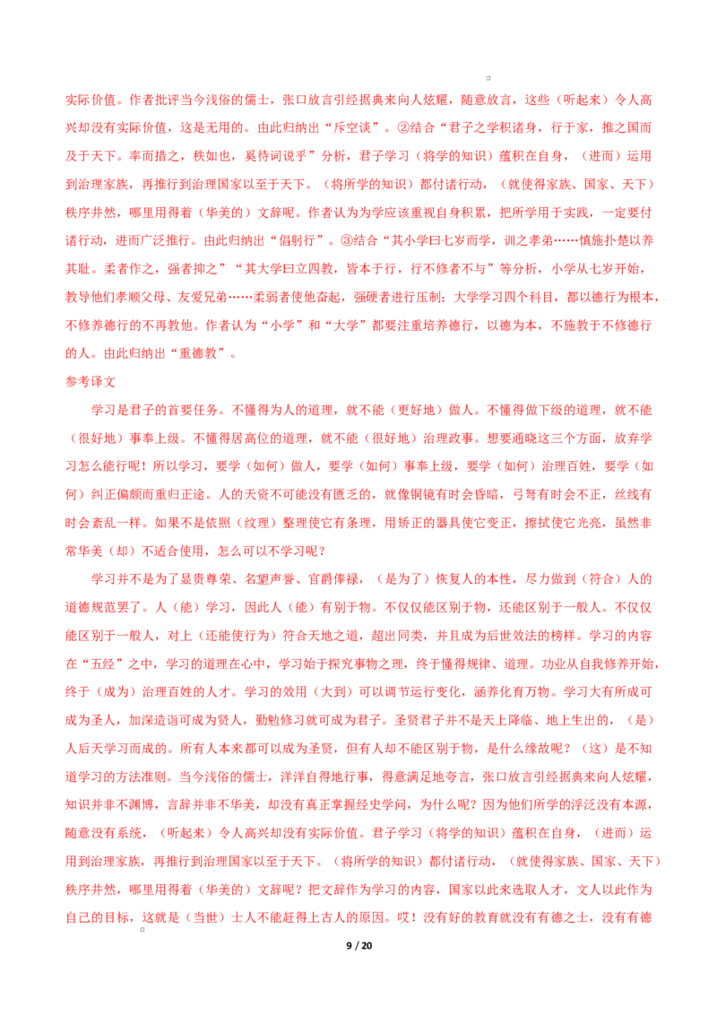 高二语文期中模拟卷&middot;重难突破卷（全解全析）（天津专用）_2025年11月高二试卷_2511012025-2026学年高二语文上学期期中模拟卷