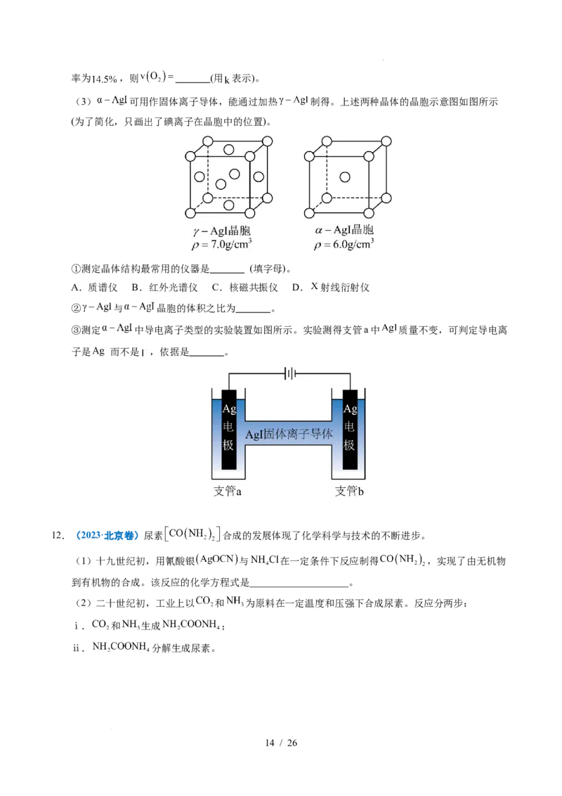 专题28化学反应原理综合题&mdash;&mdash;能量主线型_高考真题分类汇编_高考化学真题分类汇编（全国通用）五年（2021-2025）