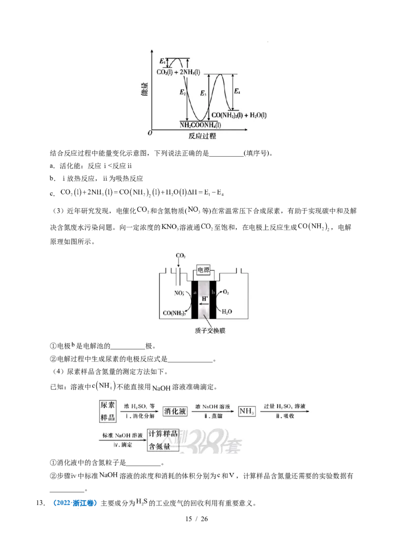 专题28化学反应原理综合题&mdash;&mdash;能量主线型_高考真题分类汇编_高考化学真题分类汇编（全国通用）五年（2021-2025）