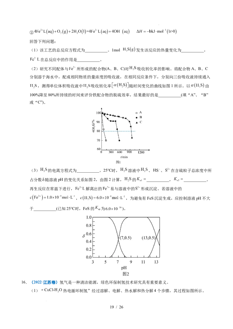 专题28化学反应原理综合题&mdash;&mdash;能量主线型_高考真题分类汇编_高考化学真题分类汇编（全国通用）五年（2021-2025）