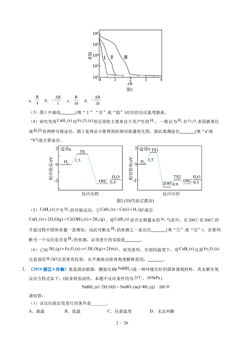 专题28化学反应原理综合题&mdash;&mdash;能量主线型_高考真题分类汇编_高考化学真题分类汇编（全国通用）五年（2021-2025）