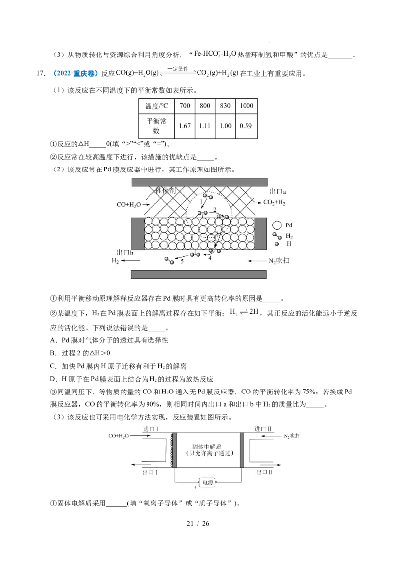 专题28化学反应原理综合题&mdash;&mdash;能量主线型_高考真题分类汇编_高考化学真题分类汇编（全国通用）五年（2021-2025）