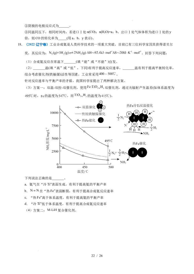 专题28化学反应原理综合题&mdash;&mdash;能量主线型_高考真题分类汇编_高考化学真题分类汇编（全国通用）五年（2021-2025）