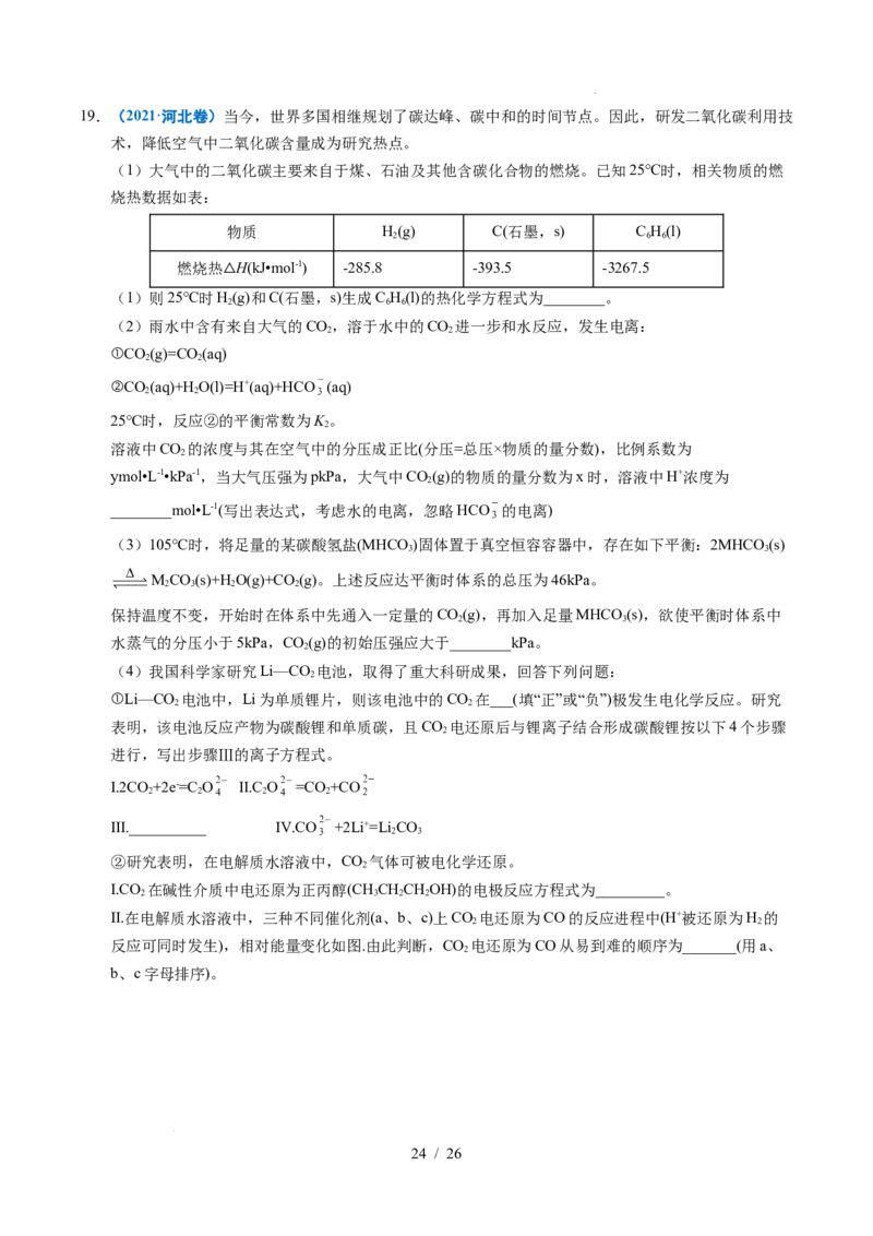 专题28化学反应原理综合题&mdash;&mdash;能量主线型_高考真题分类汇编_高考化学真题分类汇编（全国通用）五年（2021-2025）