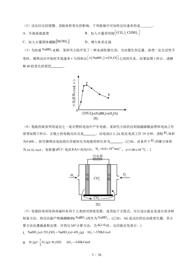 专题28化学反应原理综合题&mdash;&mdash;能量主线型_高考真题分类汇编_高考化学真题分类汇编（全国通用）五年（2021-2025）