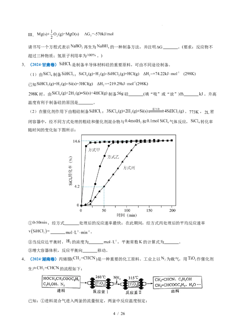 专题28化学反应原理综合题&mdash;&mdash;能量主线型_高考真题分类汇编_高考化学真题分类汇编（全国通用）五年（2021-2025）