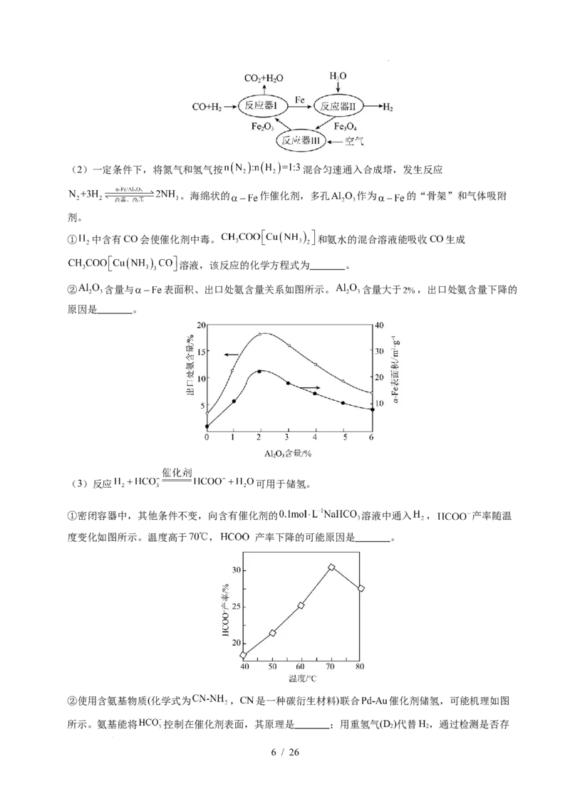专题28化学反应原理综合题&mdash;&mdash;能量主线型_高考真题分类汇编_高考化学真题分类汇编（全国通用）五年（2021-2025）