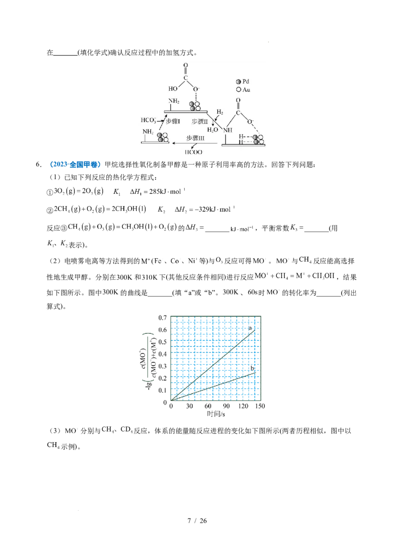 专题28化学反应原理综合题&mdash;&mdash;能量主线型_高考真题分类汇编_高考化学真题分类汇编（全国通用）五年（2021-2025）