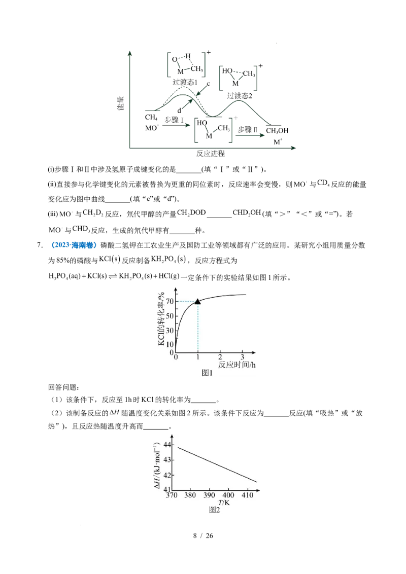 专题28化学反应原理综合题&mdash;&mdash;能量主线型_高考真题分类汇编_高考化学真题分类汇编（全国通用）五年（2021-2025）