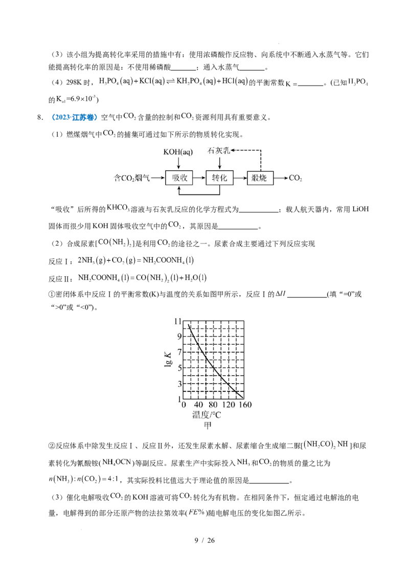 专题28化学反应原理综合题&mdash;&mdash;能量主线型_高考真题分类汇编_高考化学真题分类汇编（全国通用）五年（2021-2025）