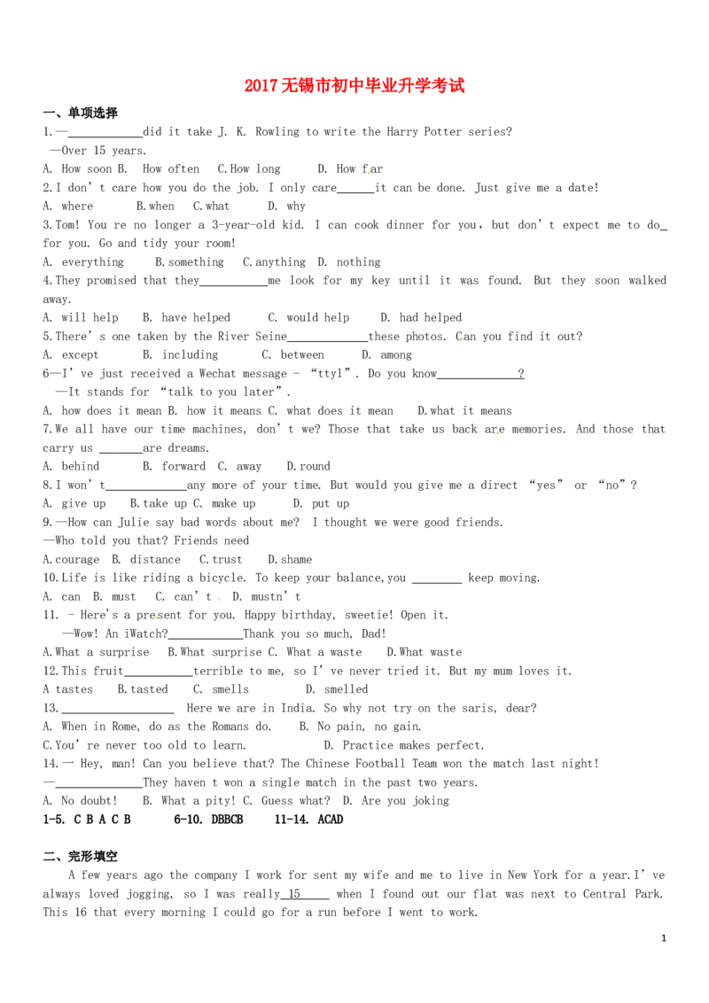 江苏省无锡市2017年中考英语真题试题（含答案）_中考真题_3.英语中考真题2015-2024年_2017年全国中考YINGYU134份