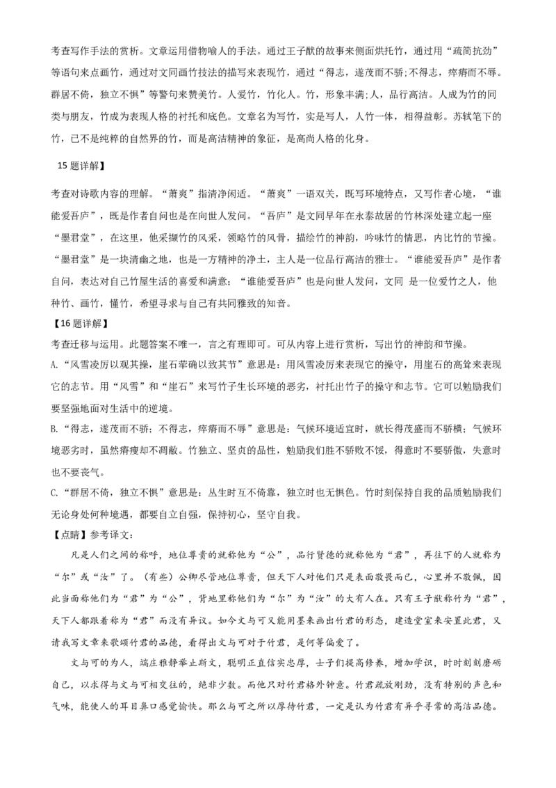 浙江省丽水市2021年中考语文试题（解析版）_中考真题_1.语文中考真题2015-2024年_2021中考语文真题86份_2021浙江_丽水语文