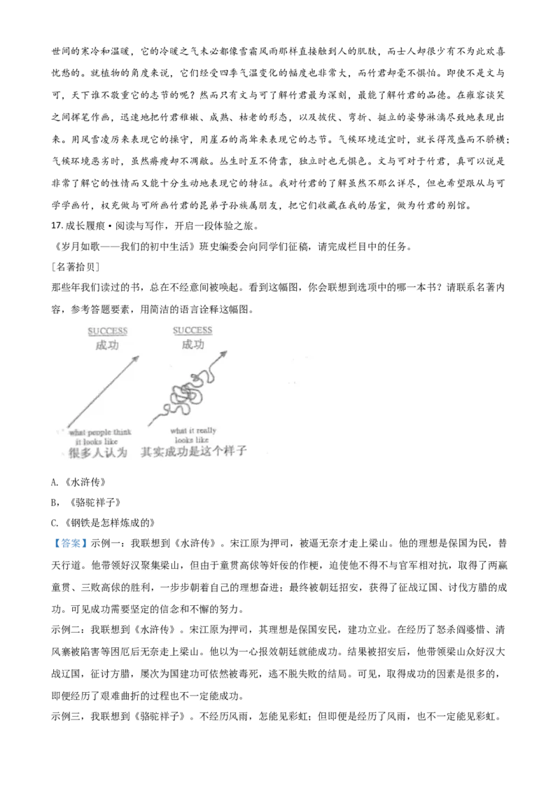 浙江省丽水市2021年中考语文试题（解析版）_中考真题_1.语文中考真题2015-2024年_2021中考语文真题86份_2021浙江_丽水语文