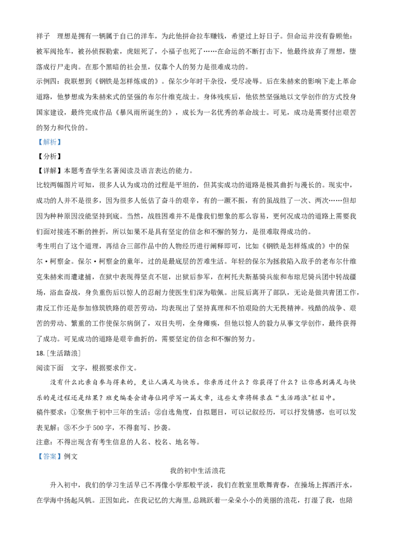 浙江省丽水市2021年中考语文试题（解析版）_中考真题_1.语文中考真题2015-2024年_2021中考语文真题86份_2021浙江_丽水语文