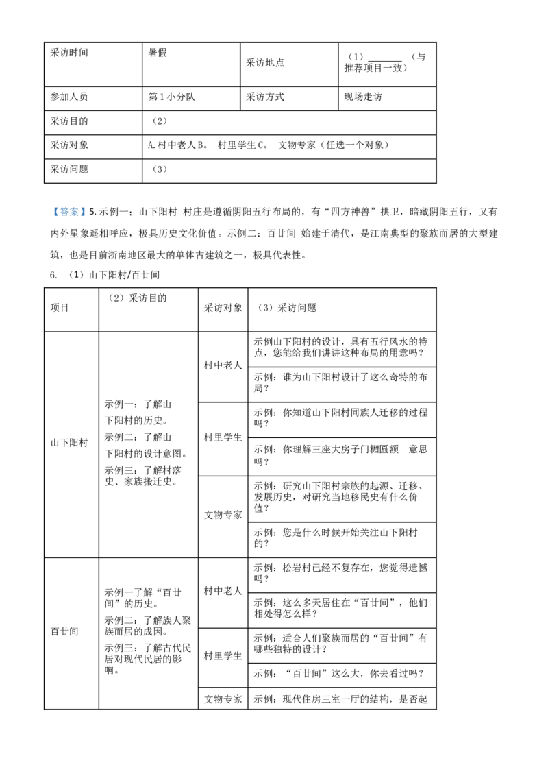 浙江省丽水市2021年中考语文试题（解析版）_中考真题_1.语文中考真题2015-2024年_2021中考语文真题86份_2021浙江_丽水语文