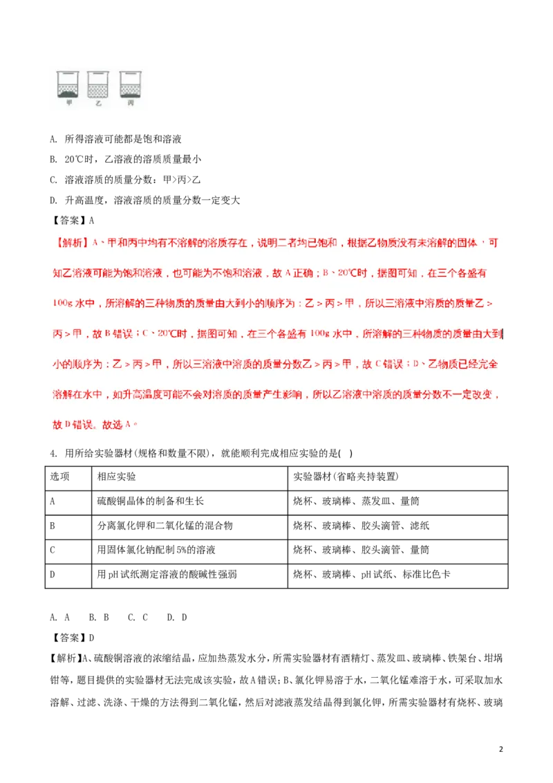 浙江省金华市、丽水市2018年中考科学（化学部分）真题试题（含解析）_中考真题_5.化学中考真题2015-2024年_2018中考真题卷（277份）