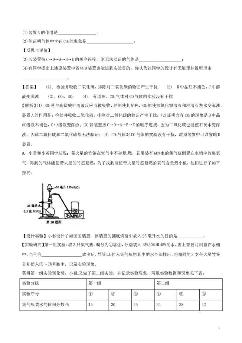 浙江省金华市、丽水市2018年中考科学（化学部分）真题试题（含解析）_中考真题_5.化学中考真题2015-2024年_2018中考真题卷（277份）