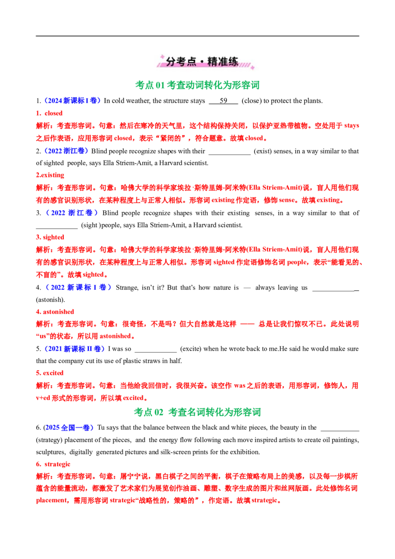 专题03形容词和副词（全国通用）（解析版）_高考真题分类汇编_高考英语真题分类汇编（新高考通用）五年（2021-2025）