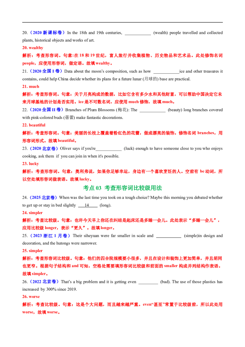 专题03形容词和副词（全国通用）（解析版）_高考真题分类汇编_高考英语真题分类汇编（新高考通用）五年（2021-2025）