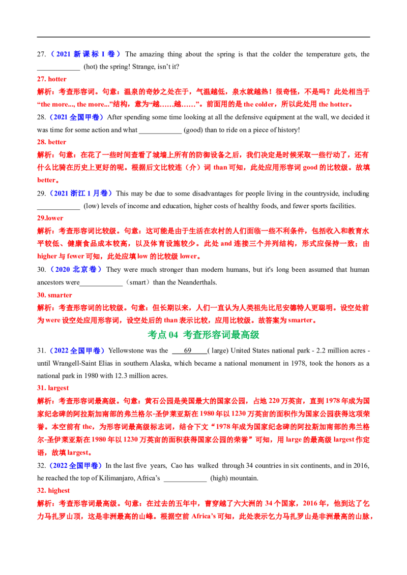 专题03形容词和副词（全国通用）（解析版）_高考真题分类汇编_高考英语真题分类汇编（新高考通用）五年（2021-2025）