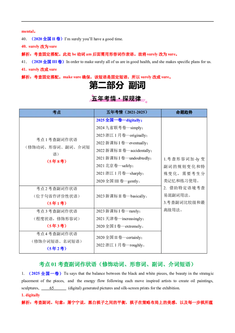 专题03形容词和副词（全国通用）（解析版）_高考真题分类汇编_高考英语真题分类汇编（新高考通用）五年（2021-2025）