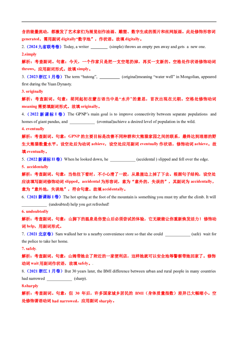 专题03形容词和副词（全国通用）（解析版）_高考真题分类汇编_高考英语真题分类汇编（新高考通用）五年（2021-2025）