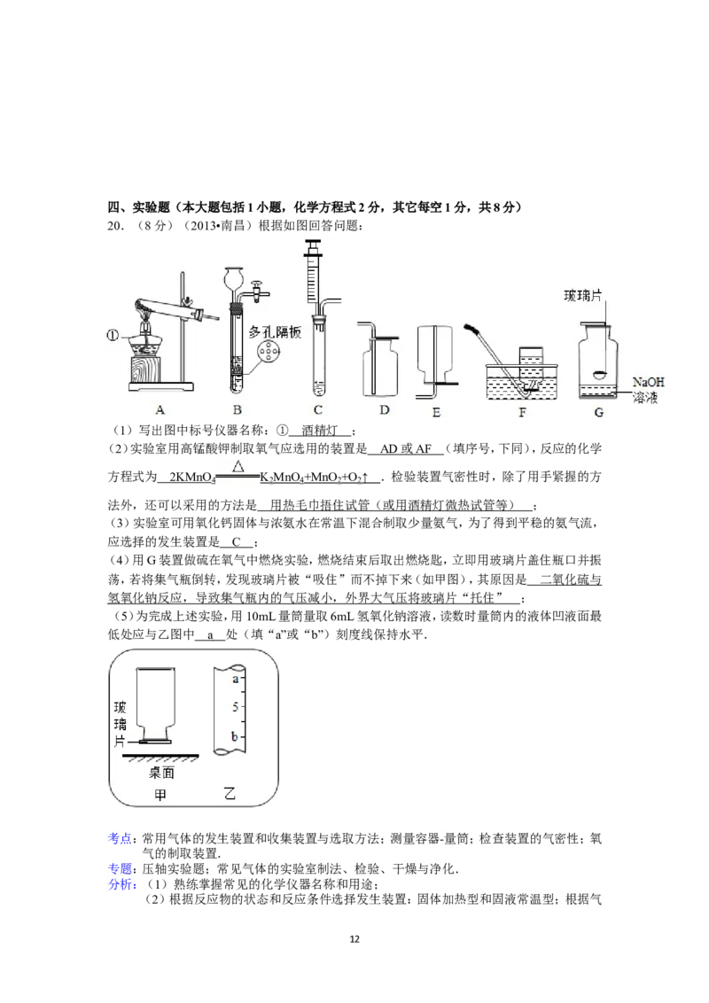 江西省南昌市2013年中考化学试卷（含答案）_中考真题_5.化学中考真题2015-2024年_地区卷_江西化学-全省统一卷14-21