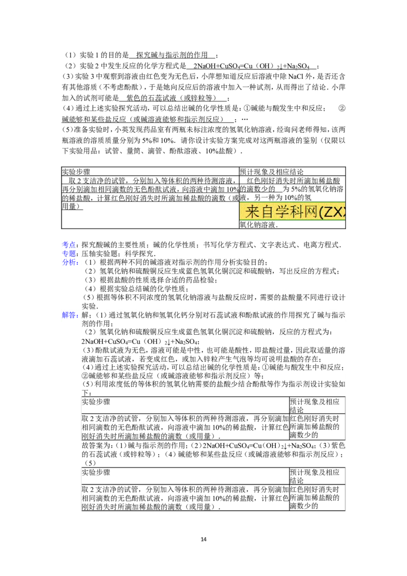 江西省南昌市2013年中考化学试卷（含答案）_中考真题_5.化学中考真题2015-2024年_地区卷_江西化学-全省统一卷14-21