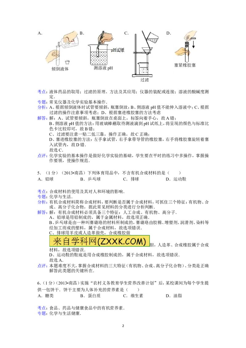 江西省南昌市2013年中考化学试卷（含答案）_中考真题_5.化学中考真题2015-2024年_地区卷_江西化学-全省统一卷14-21