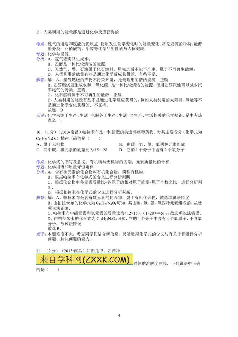 江西省南昌市2013年中考化学试卷（含答案）_中考真题_5.化学中考真题2015-2024年_地区卷_江西化学-全省统一卷14-21
