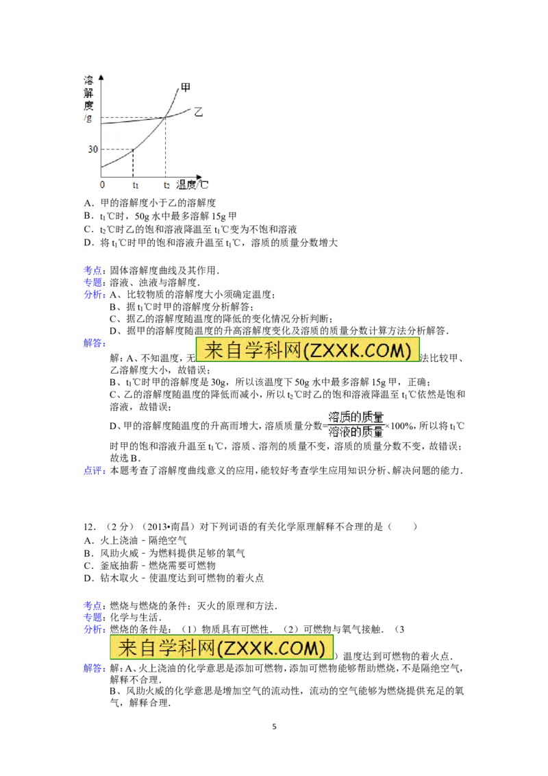 江西省南昌市2013年中考化学试卷（含答案）_中考真题_5.化学中考真题2015-2024年_地区卷_江西化学-全省统一卷14-21