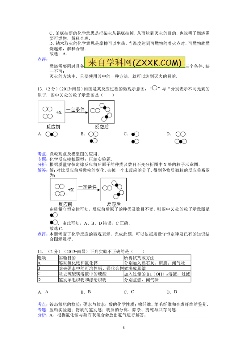 江西省南昌市2013年中考化学试卷（含答案）_中考真题_5.化学中考真题2015-2024年_地区卷_江西化学-全省统一卷14-21
