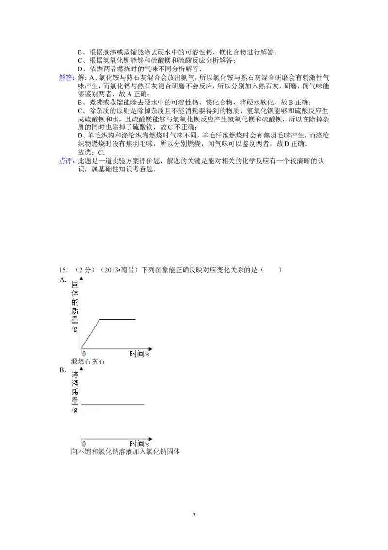 江西省南昌市2013年中考化学试卷（含答案）_中考真题_5.化学中考真题2015-2024年_地区卷_江西化学-全省统一卷14-21