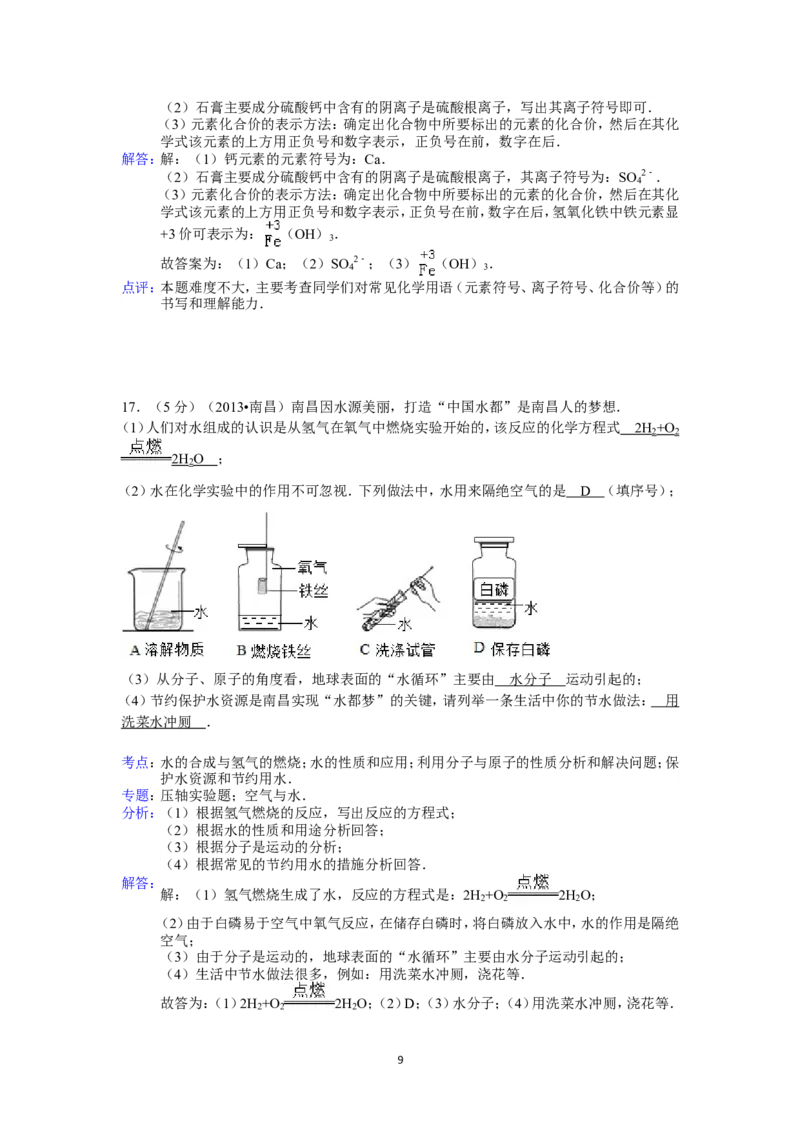 江西省南昌市2013年中考化学试卷（含答案）_中考真题_5.化学中考真题2015-2024年_地区卷_江西化学-全省统一卷14-21