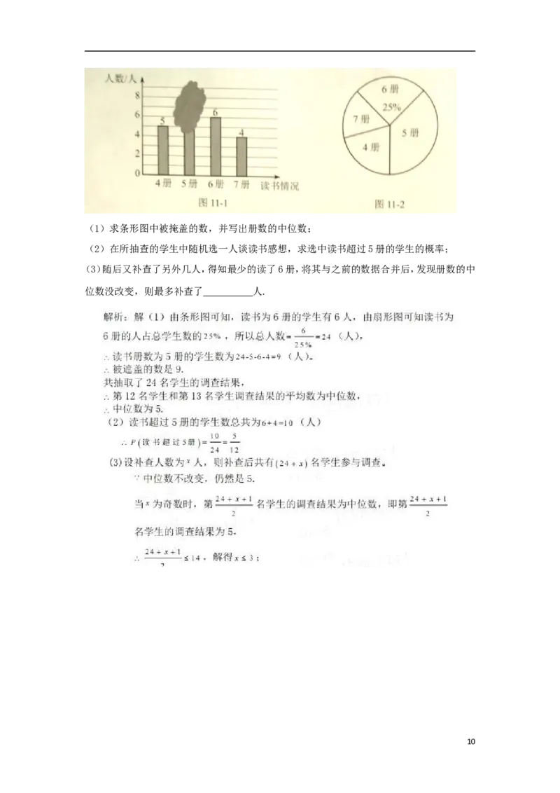 河北省2018年中考数学真题试题（含解析）_中考真题_2.数学中考真题2015-2024年_2018年全国中考数学258份