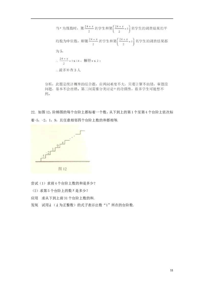河北省2018年中考数学真题试题（含解析）_中考真题_2.数学中考真题2015-2024年_2018年全国中考数学258份