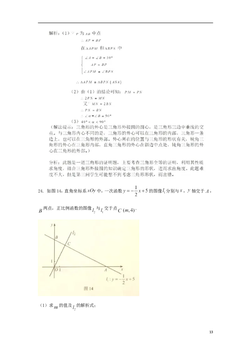 河北省2018年中考数学真题试题（含解析）_中考真题_2.数学中考真题2015-2024年_2018年全国中考数学258份