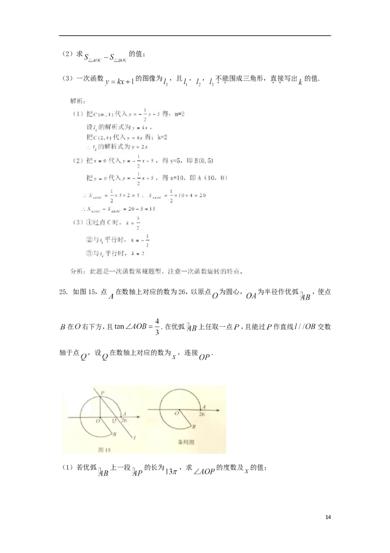 河北省2018年中考数学真题试题（含解析）_中考真题_2.数学中考真题2015-2024年_2018年全国中考数学258份