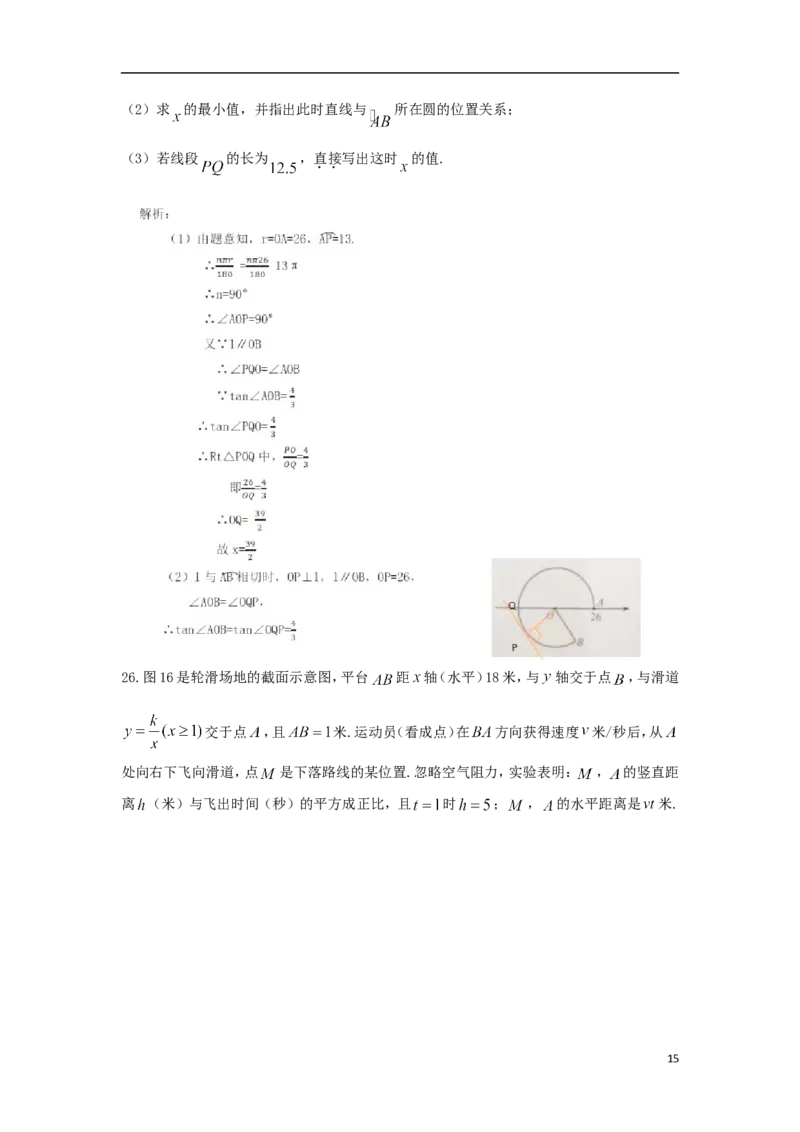 河北省2018年中考数学真题试题（含解析）_中考真题_2.数学中考真题2015-2024年_2018年全国中考数学258份