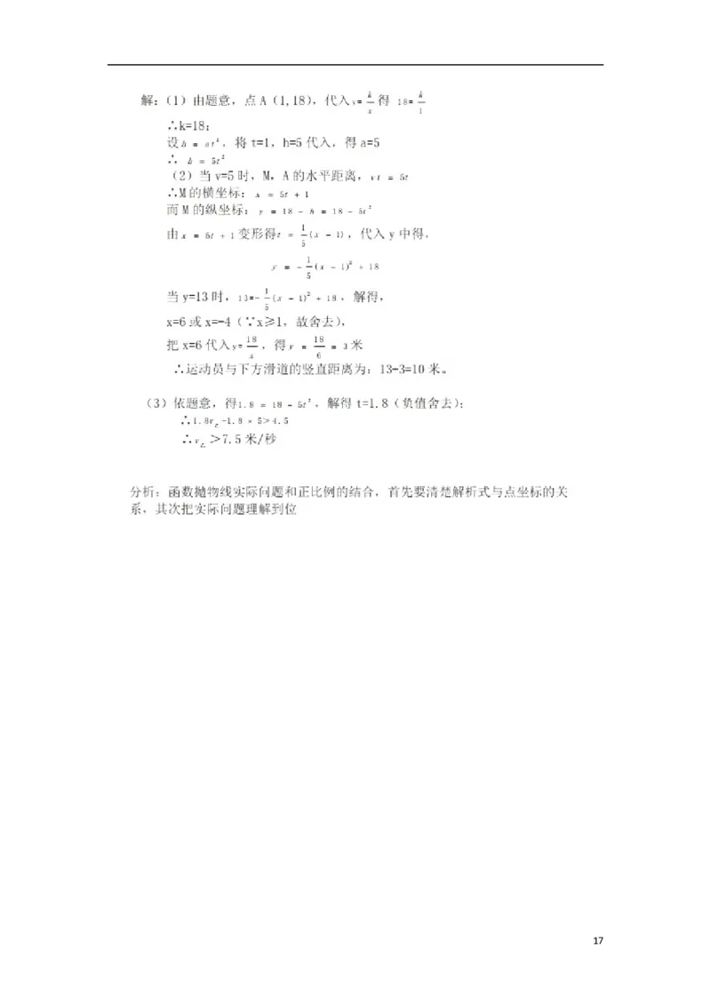 河北省2018年中考数学真题试题（含解析）_中考真题_2.数学中考真题2015-2024年_2018年全国中考数学258份