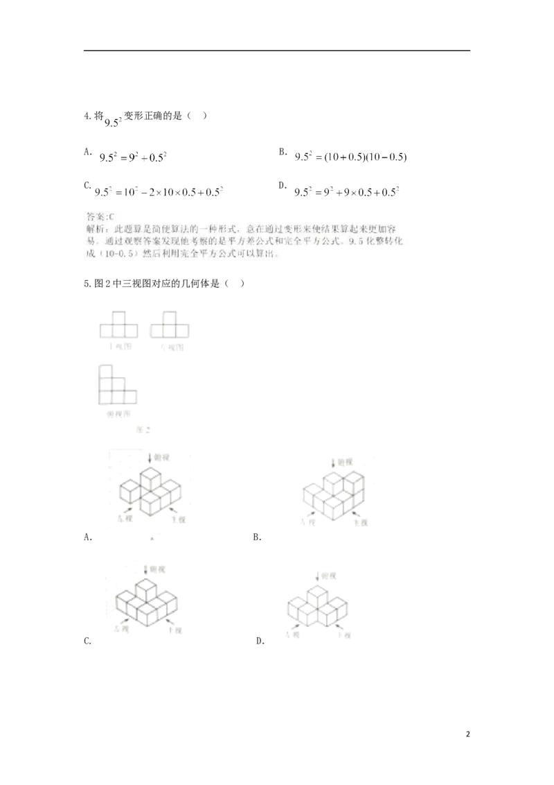 河北省2018年中考数学真题试题（含解析）_中考真题_2.数学中考真题2015-2024年_2018年全国中考数学258份