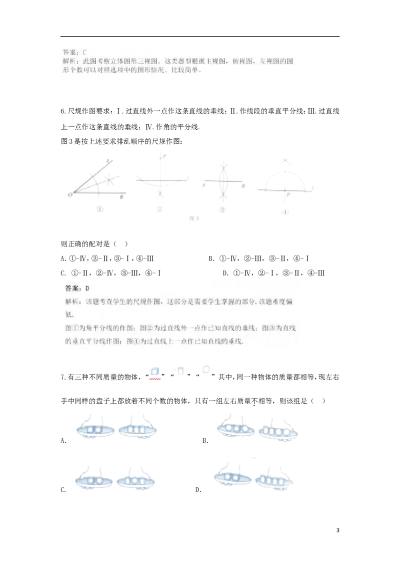 河北省2018年中考数学真题试题（含解析）_中考真题_2.数学中考真题2015-2024年_2018年全国中考数学258份