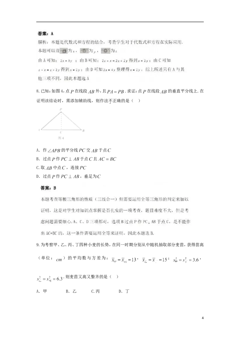 河北省2018年中考数学真题试题（含解析）_中考真题_2.数学中考真题2015-2024年_2018年全国中考数学258份